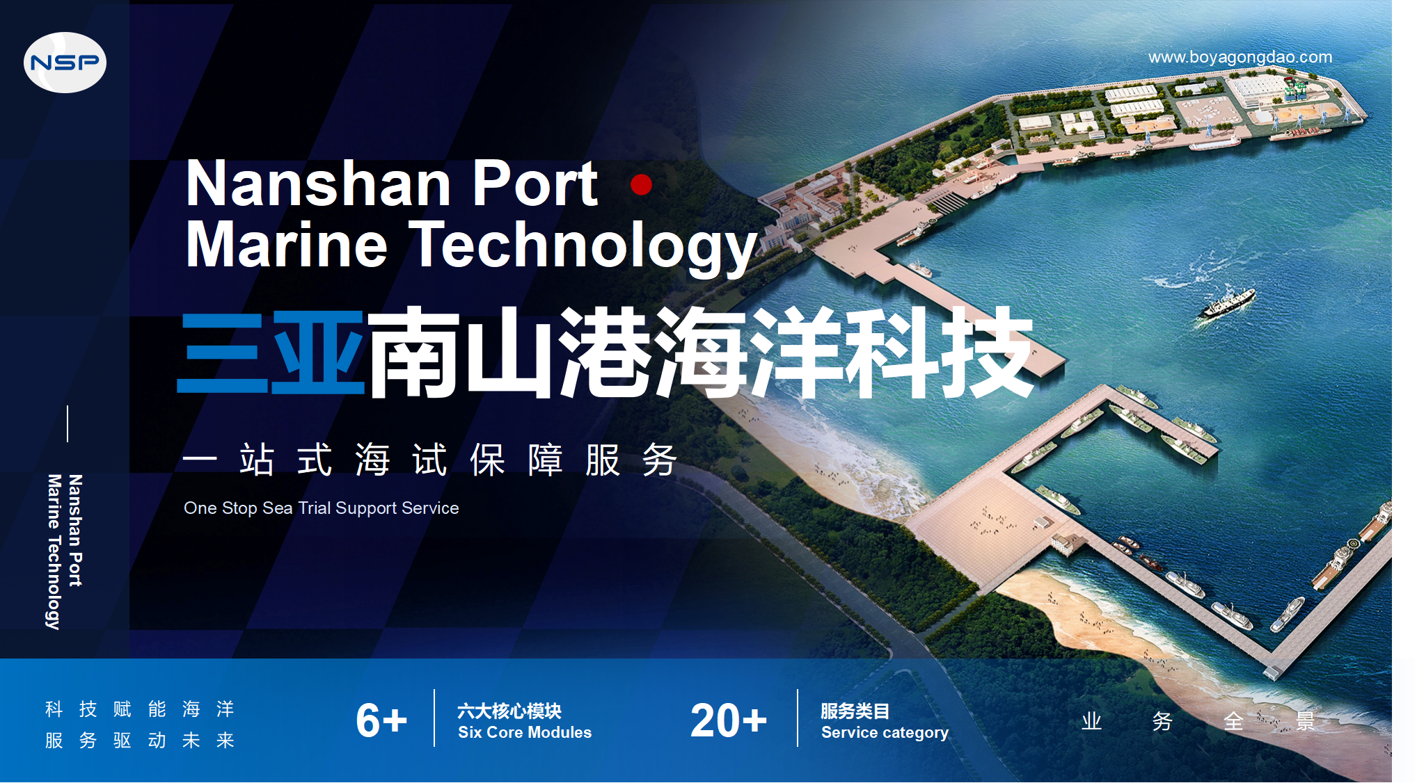 重磅升級!南山港海洋科技一站式海試服務2.0全新發(fā)布