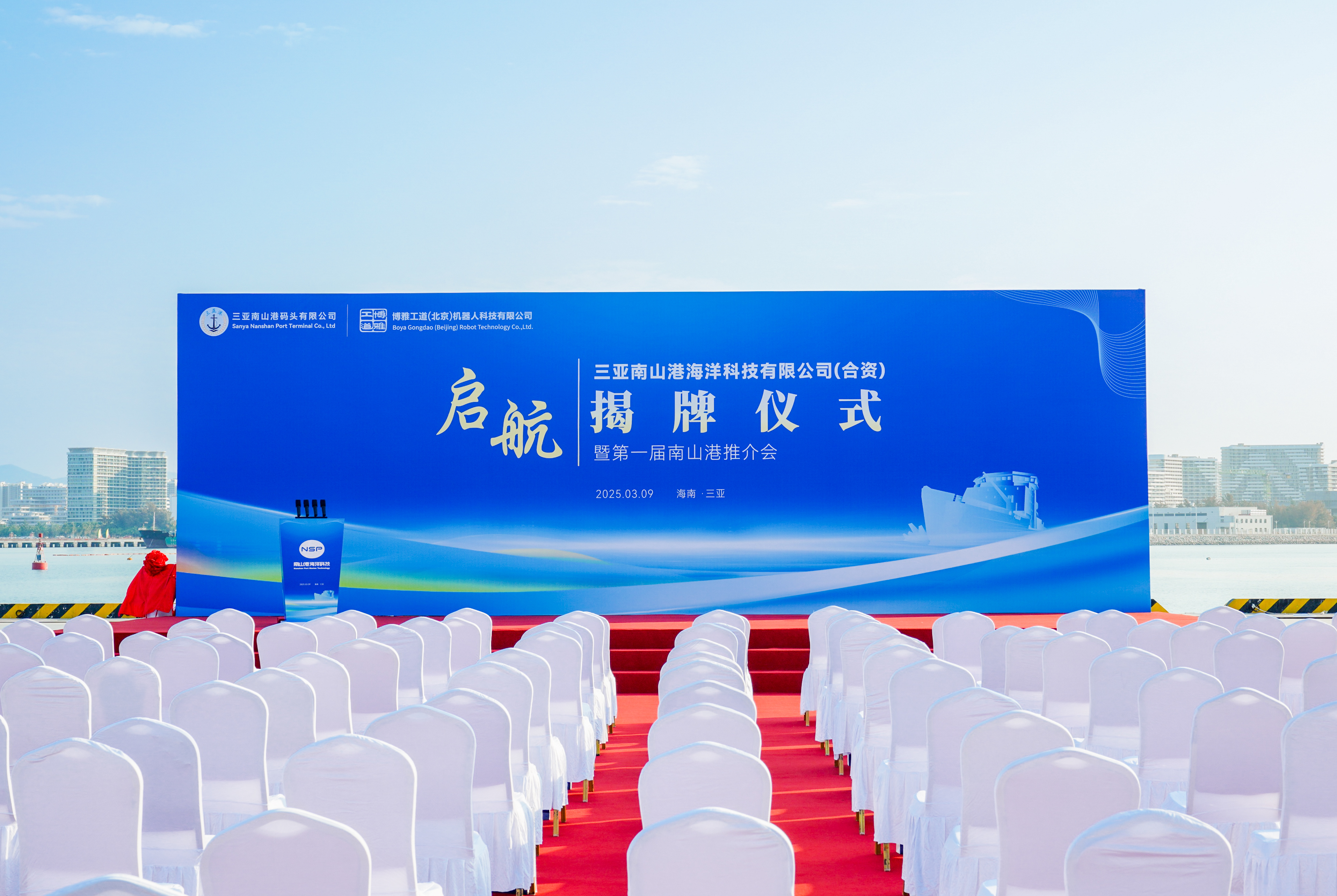 共啟深海新征程!三亞南山港海洋科技有限公司正式揭牌成立
